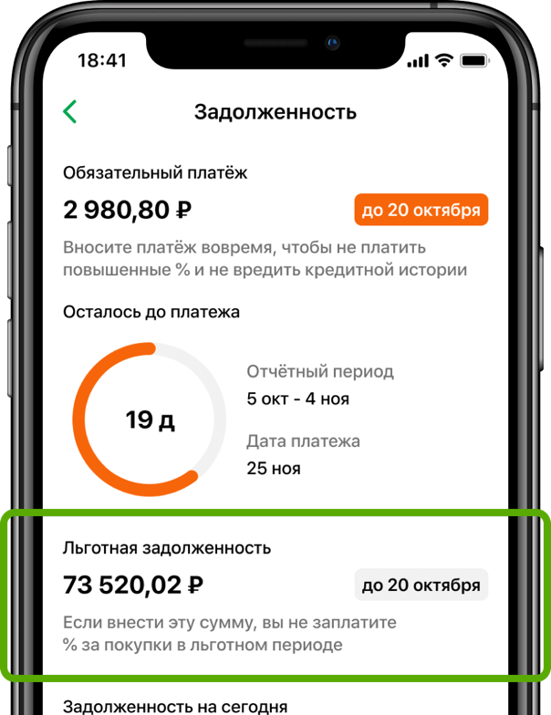 Задолженность в СберБанк Онлайн